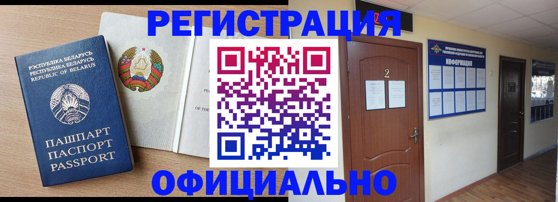 прописка законно в Лесосибирске